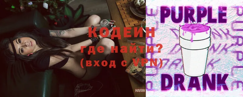 Кодеиновый сироп Lean Purple Drank  Губкинский 